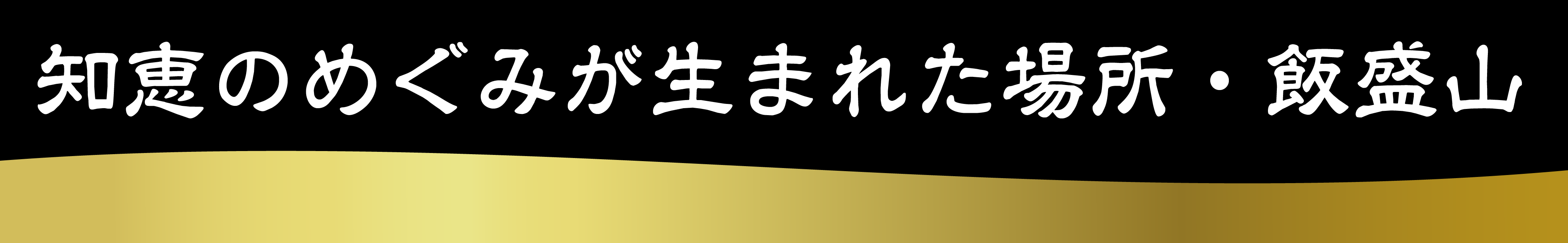 知恵の米が生まれた場所ボタン